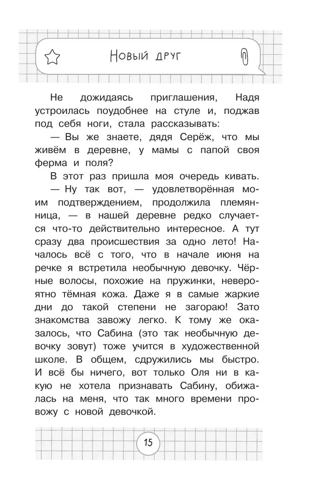 A Teenager is Also a Human. Stories about How to Understand Yourself and Gain Confidence