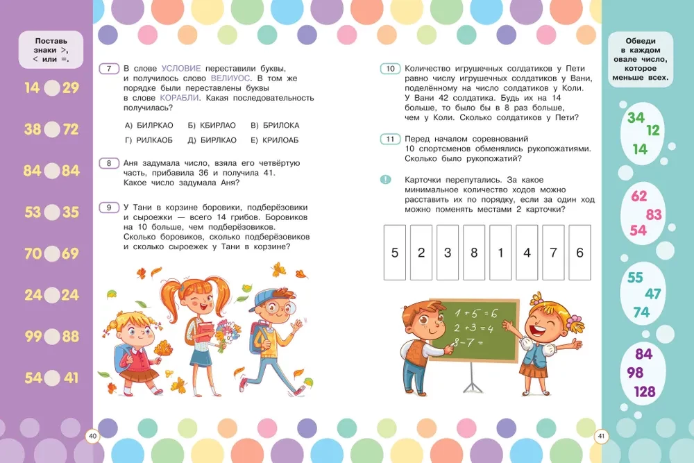 Zagadki matematyczne dla rozwoju mózgu