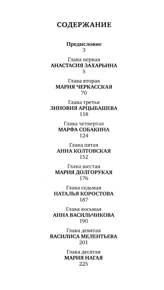 Ivan the Terrible. Wives and Concubines