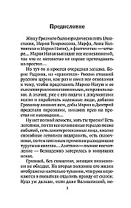 Ivan the Terrible. Wives and Concubines