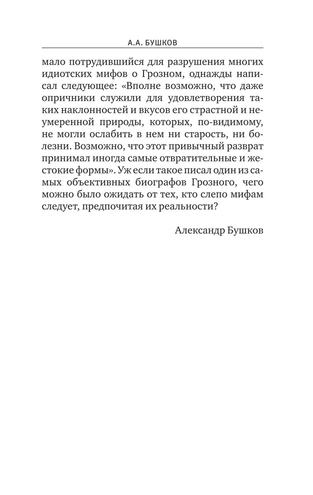 Ivan the Terrible. Wives and Concubines