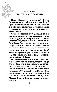 Ivan the Terrible. Wives and Concubines