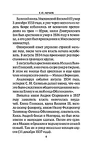 Ivan the Terrible. Wives and Concubines