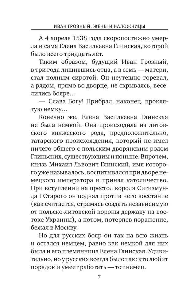 Ivan the Terrible. Wives and Concubines