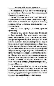 Ivan the Terrible. Wives and Concubines