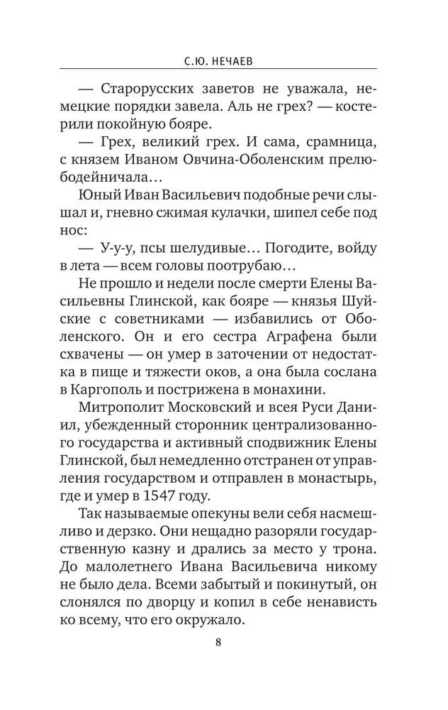 Ivan the Terrible. Wives and Concubines