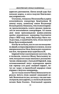 Ivan the Terrible. Wives and Concubines