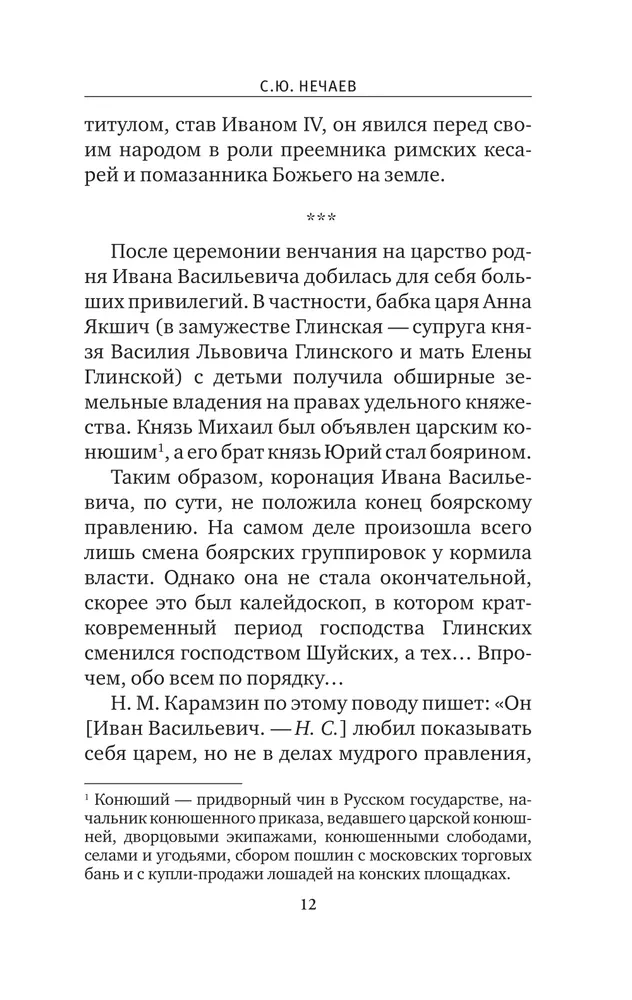 Ivan the Terrible. Wives and Concubines