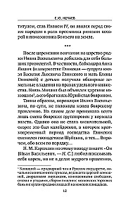 Ivan the Terrible. Wives and Concubines