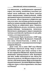 Ivan the Terrible. Wives and Concubines