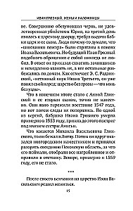 Ivan the Terrible. Wives and Concubines