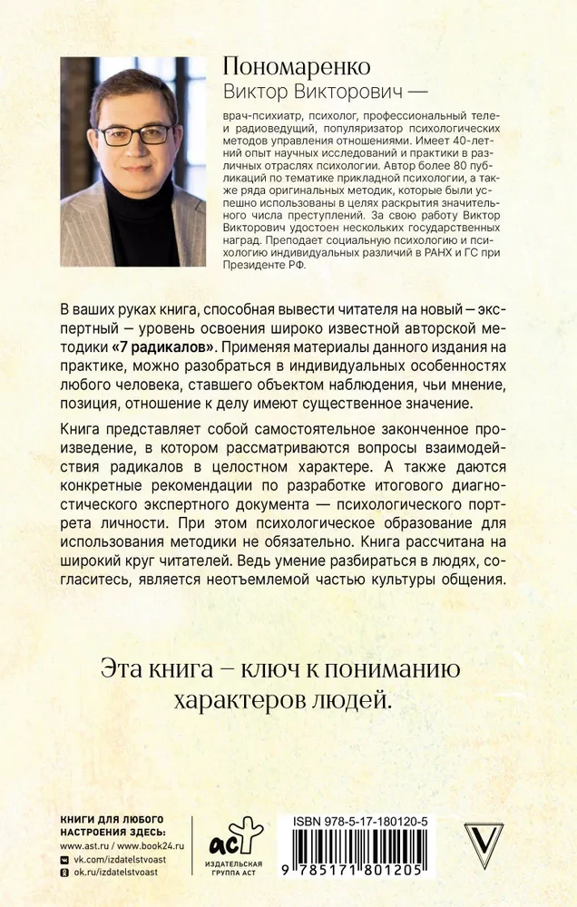 Key 7 Radicals. Human 2.0. How to Understand, Accept, and Establish Interaction