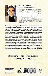 Key 7 Radicals. Human 2.0. How to Understand, Accept, and Establish Interaction