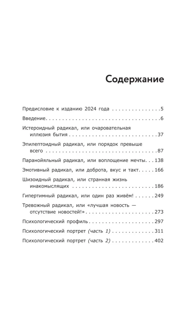 Key 7 Radicals. Human 2.0. How to Understand, Accept, and Establish Interaction