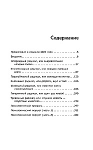 Key 7 Radicals. Human 2.0. How to Understand, Accept, and Establish Interaction