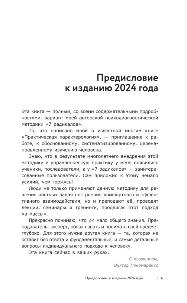 Key 7 Radicals. Human 2.0. How to Understand, Accept, and Establish Interaction