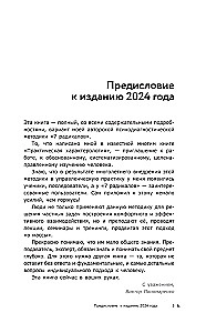 Key 7 Radicals. Human 2.0. How to Understand, Accept, and Establish Interaction