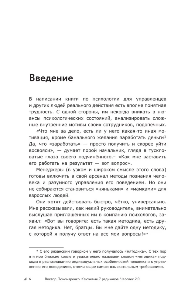 Key 7 Radicals. Human 2.0. How to Understand, Accept, and Establish Interaction