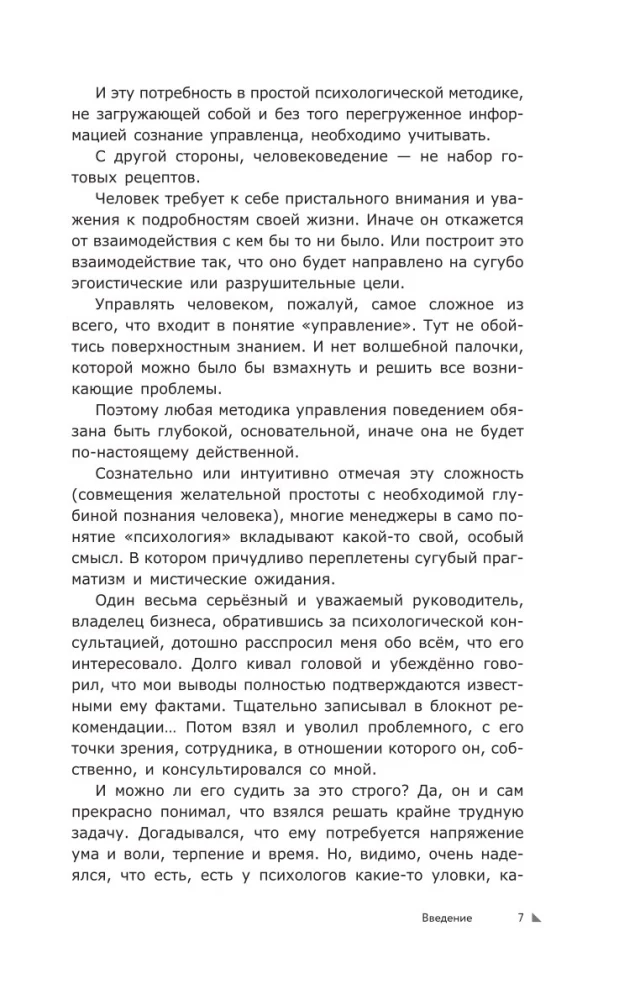 Key 7 Radicals. Human 2.0. How to Understand, Accept, and Establish Interaction