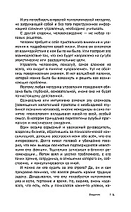 Key 7 Radicals. Human 2.0. How to Understand, Accept, and Establish Interaction