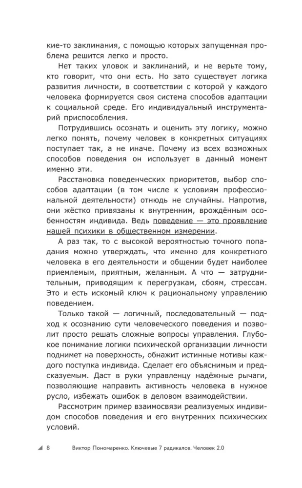 Key 7 Radicals. Human 2.0. How to Understand, Accept, and Establish Interaction