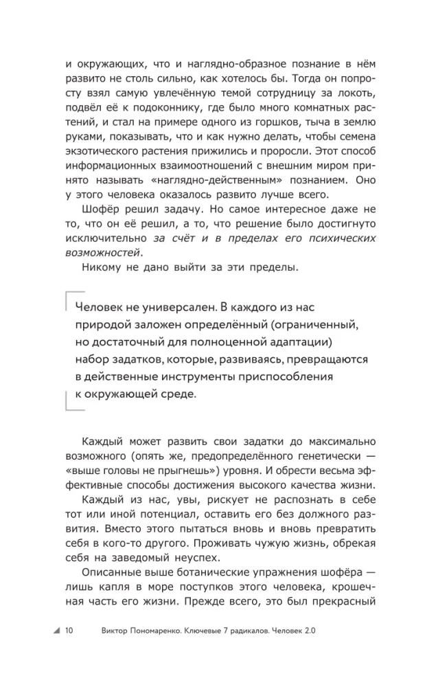 Key 7 Radicals. Human 2.0. How to Understand, Accept, and Establish Interaction