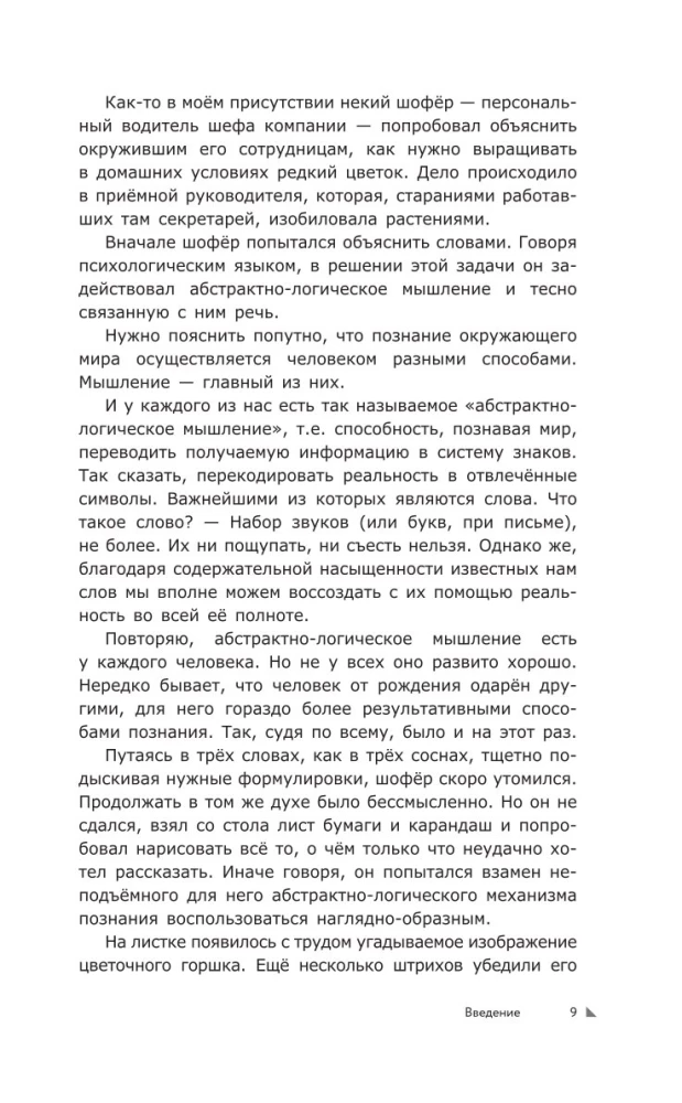 Key 7 Radicals. Human 2.0. How to Understand, Accept, and Establish Interaction