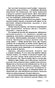 Key 7 Radicals. Human 2.0. How to Understand, Accept, and Establish Interaction