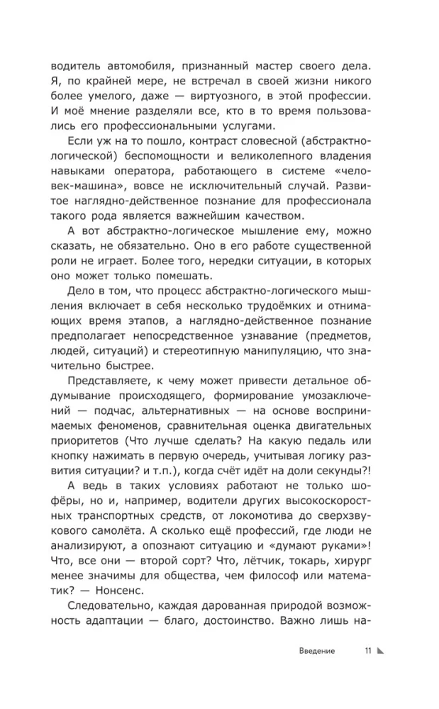 Key 7 Radicals. Human 2.0. How to Understand, Accept, and Establish Interaction