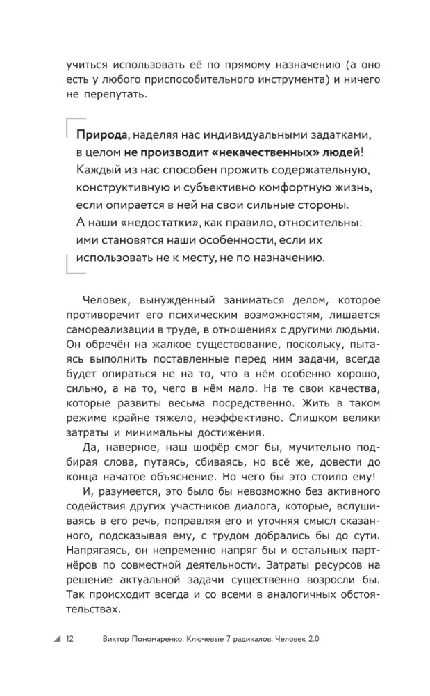 Key 7 Radicals. Human 2.0. How to Understand, Accept, and Establish Interaction