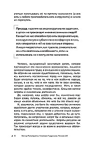 Key 7 Radicals. Human 2.0. How to Understand, Accept, and Establish Interaction