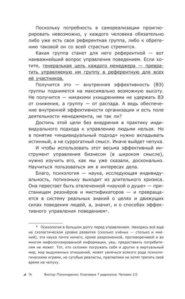 Key 7 Radicals. Human 2.0. How to Understand, Accept, and Establish Interaction