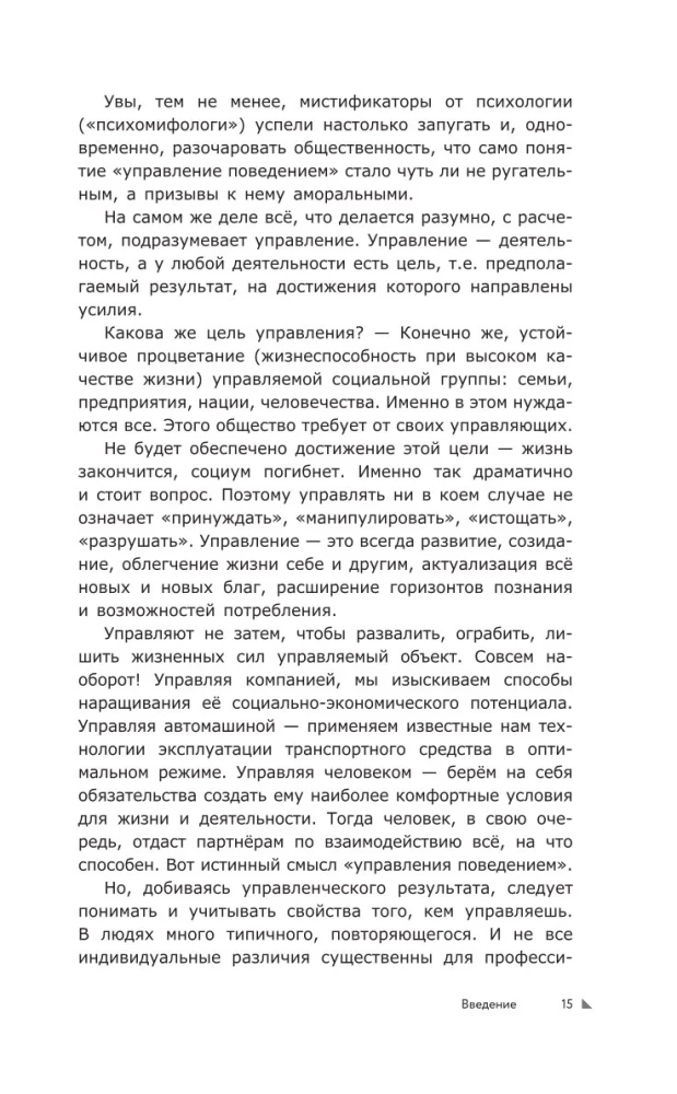 Key 7 Radicals. Human 2.0. How to Understand, Accept, and Establish Interaction