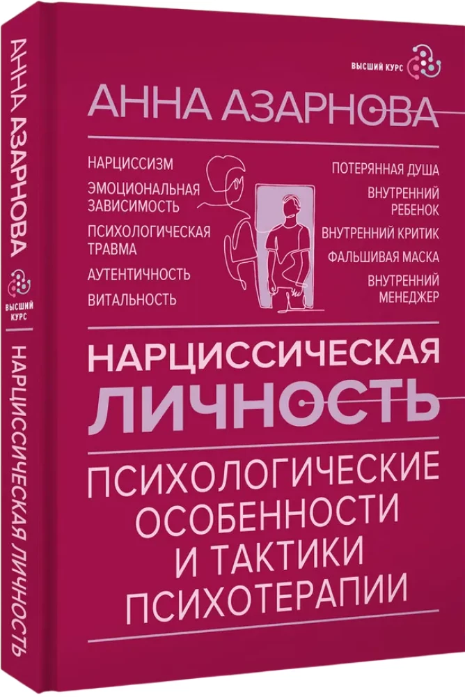 Narcissistic Personality: Psychological Features and Psychotherapy Tactics