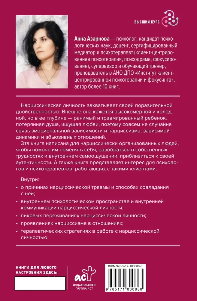 Narcissistic Personality: Psychological Features and Psychotherapy Tactics