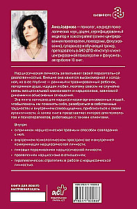 Narcissistic Personality: Psychological Features and Psychotherapy Tactics