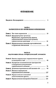 Narcissistic Personality: Psychological Features and Psychotherapy Tactics