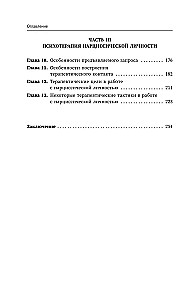 Narcissistic Personality: Psychological Features and Psychotherapy Tactics