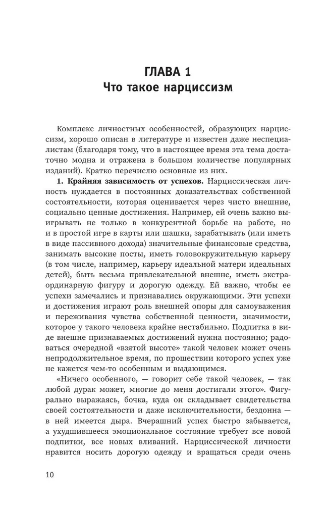 Narcissistic Personality: Psychological Features and Psychotherapy Tactics