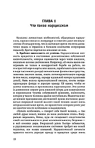 Narcissistic Personality: Psychological Features and Psychotherapy Tactics