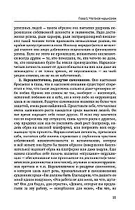 Narcissistic Personality: Psychological Features and Psychotherapy Tactics