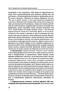 Narcissistic Personality: Psychological Features and Psychotherapy Tactics