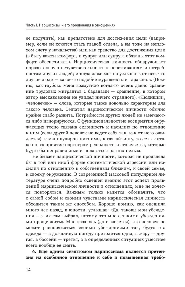 Narcissistic Personality: Psychological Features and Psychotherapy Tactics