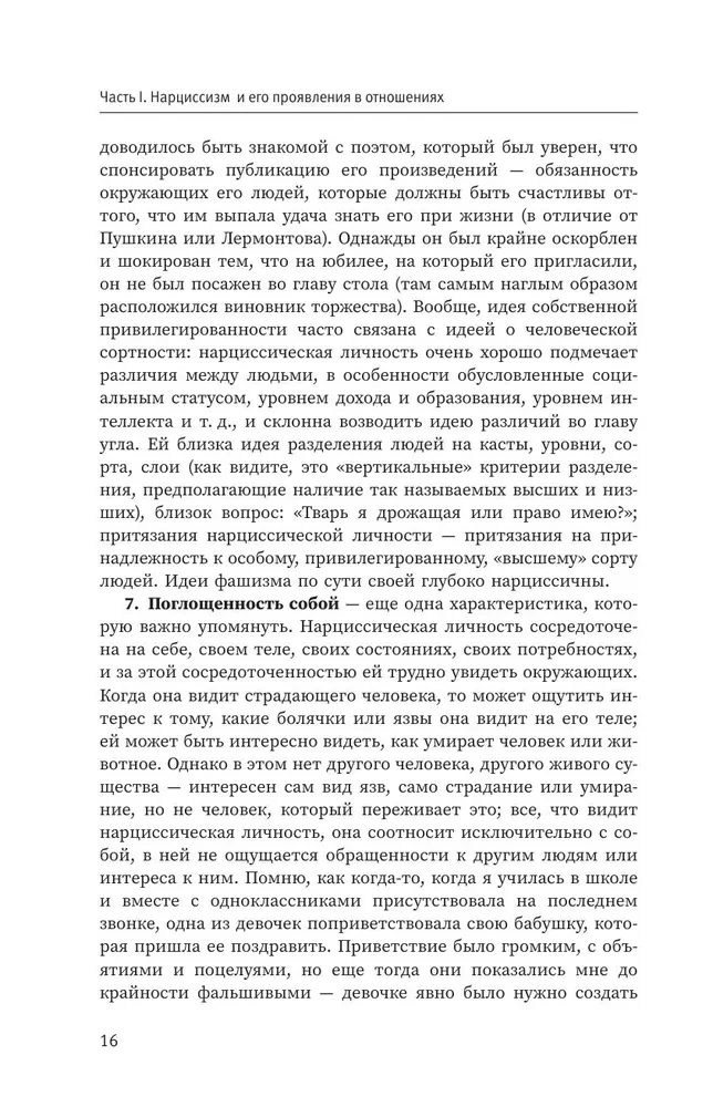 Narcissistic Personality: Psychological Features and Psychotherapy Tactics