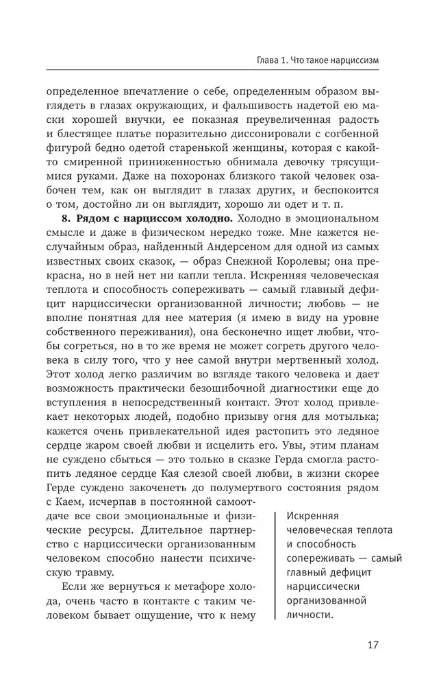 Narcissistic Personality: Psychological Features and Psychotherapy Tactics