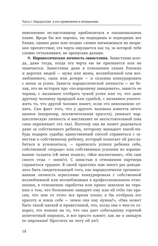 Narcissistic Personality: Psychological Features and Psychotherapy Tactics