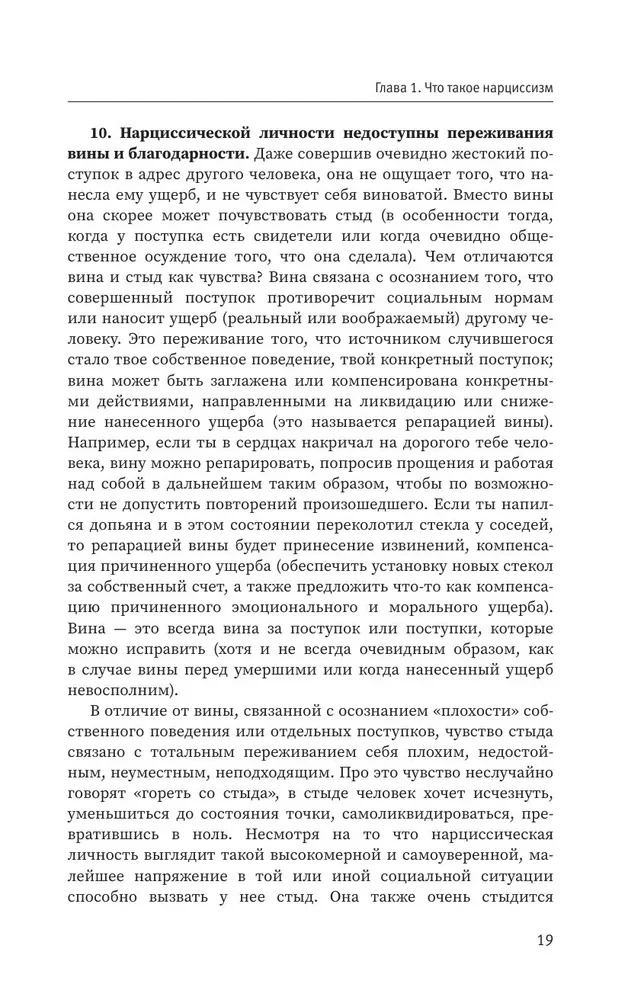 Narcissistic Personality: Psychological Features and Psychotherapy Tactics