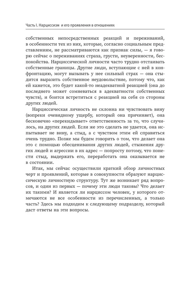 Narcissistic Personality: Psychological Features and Psychotherapy Tactics