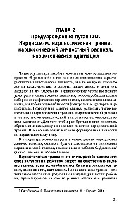 Narcissistic Personality: Psychological Features and Psychotherapy Tactics