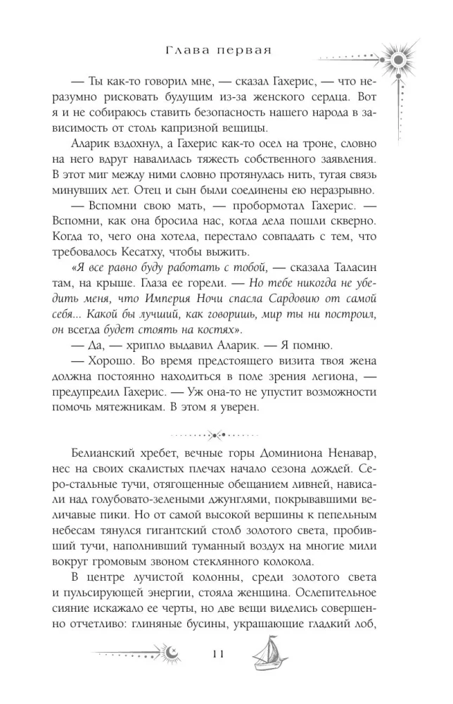 Season of Storms (special)